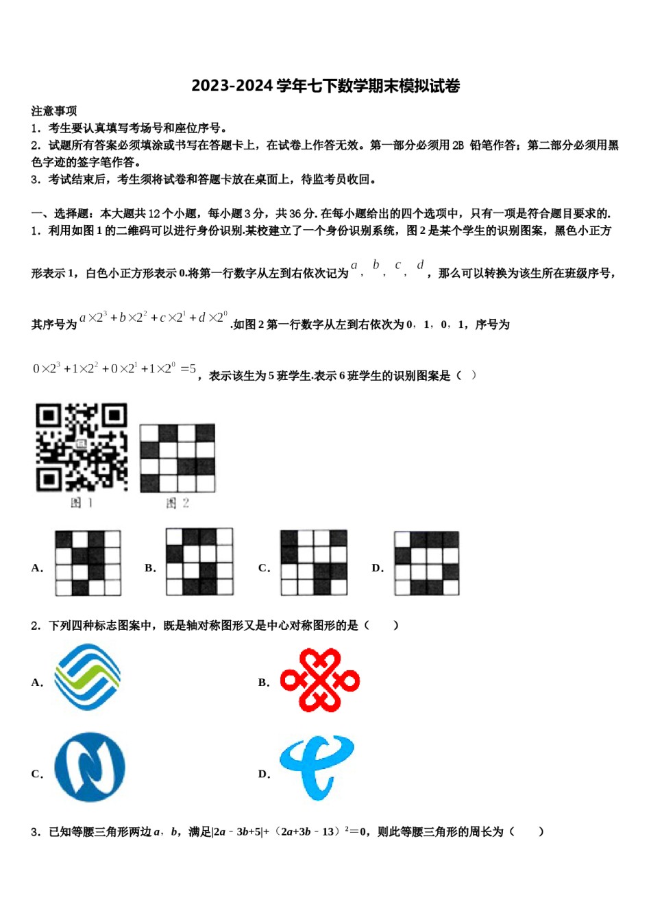 云南省易门县2023-2024学年数学七下期末质量检测模拟试题含解析.doc_第1页