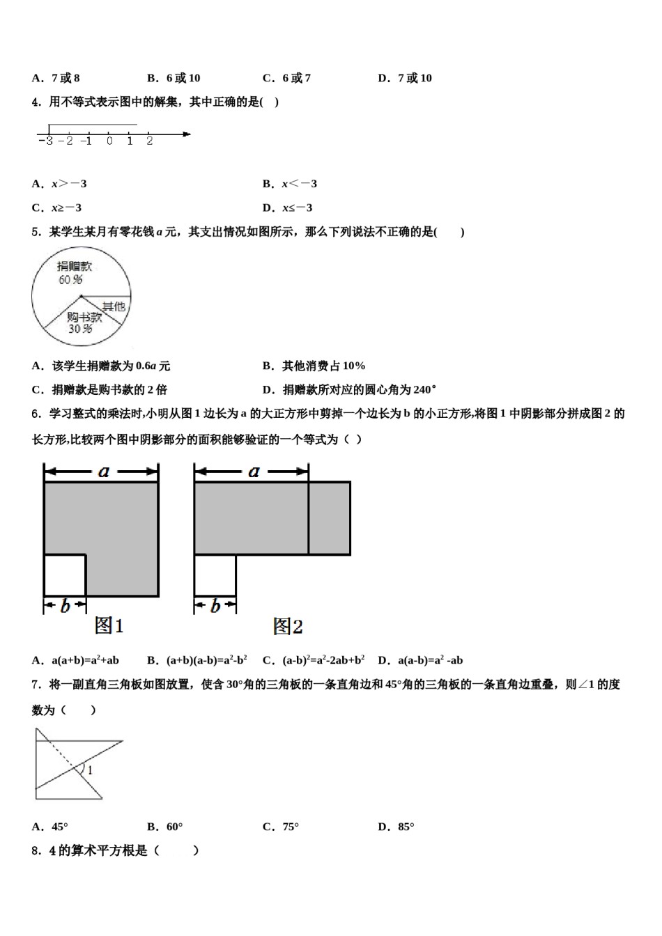 云南省易门县2023-2024学年数学七下期末质量检测模拟试题含解析.doc_第2页