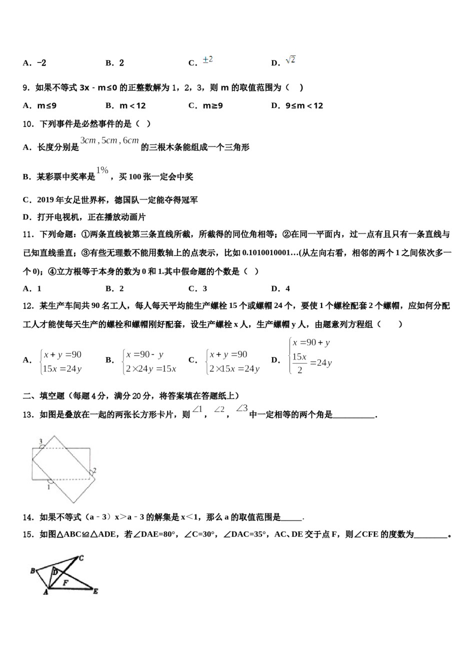 云南省易门县2023-2024学年数学七下期末质量检测模拟试题含解析.doc_第3页