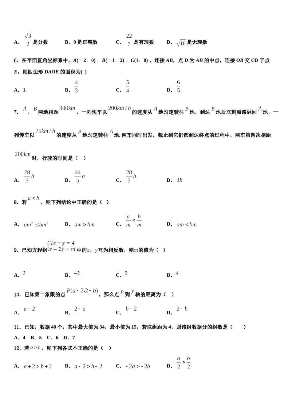 云南省易门县2024届数学七下期末达标检测试题含解析.doc_第2页
