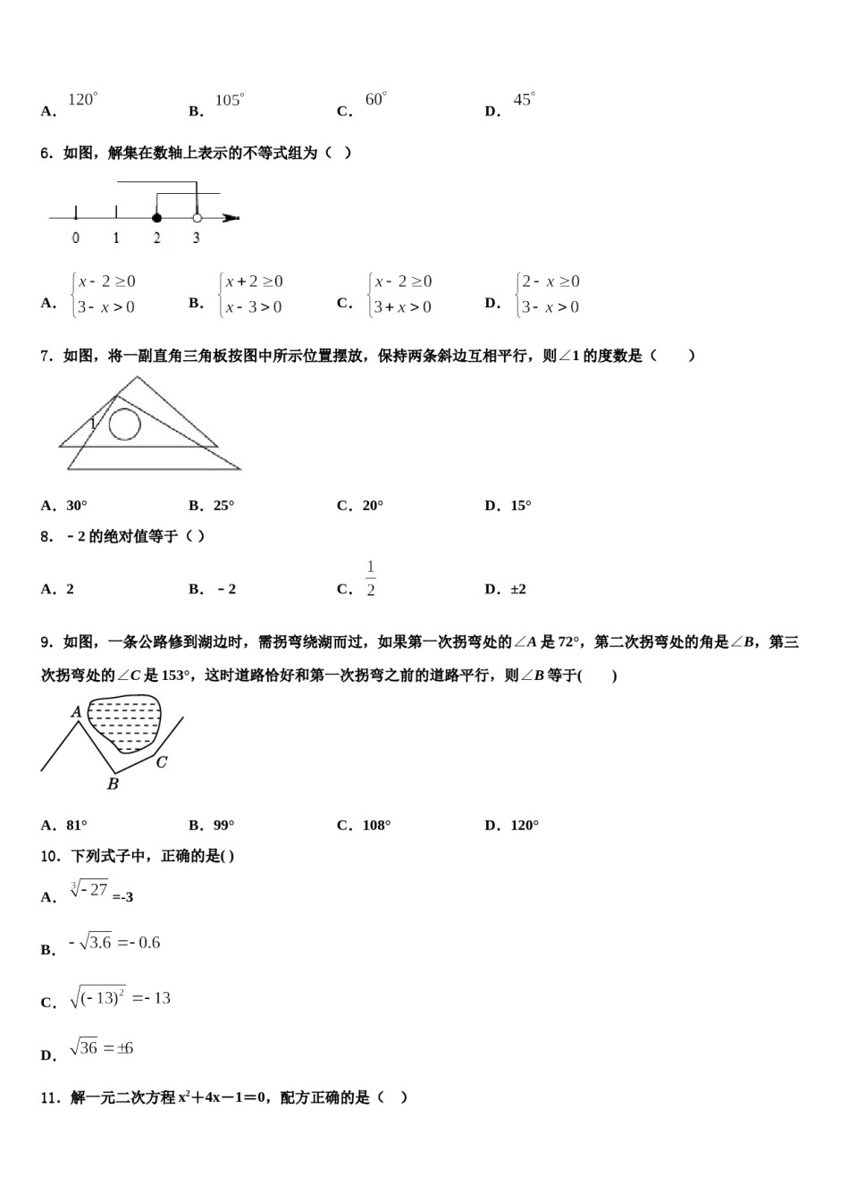 云南省昭通市巧家县2024届数学七下期末复习检测模拟试题含解析.doc_第2页