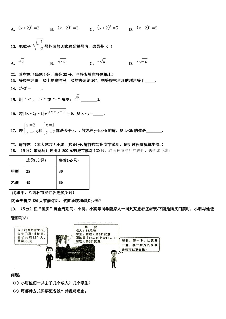 云南省昭通市巧家县2024届数学七下期末复习检测模拟试题含解析.doc_第3页