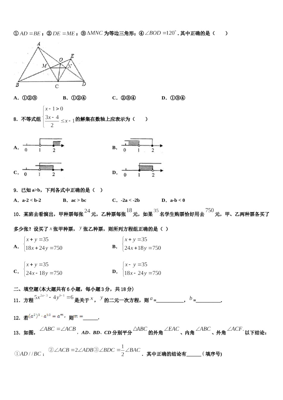 云南省昭通市昭阳区2023-2024学年数学七下期末达标检测模拟试题含解析.doc_第2页