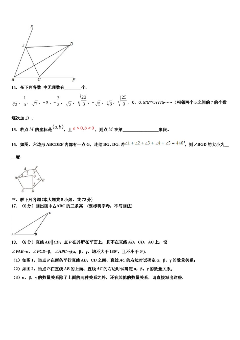 云南省昭通市昭阳区2023-2024学年数学七下期末达标检测模拟试题含解析.doc_第3页