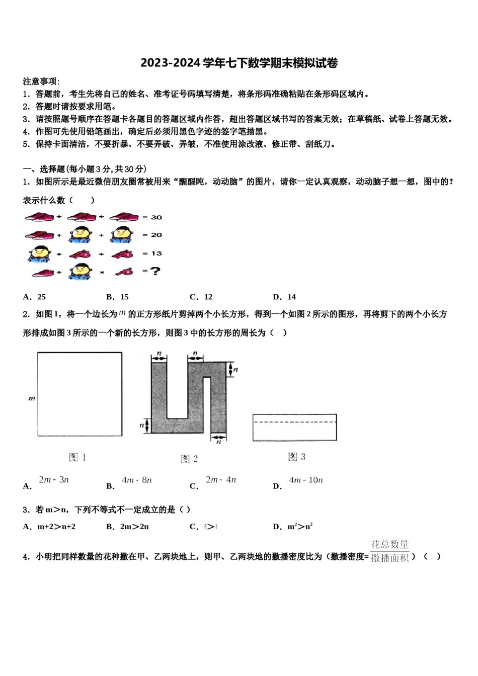 云南省昭通市昭阳区2024届七下数学期末监测模拟试题含解析.doc_第1页