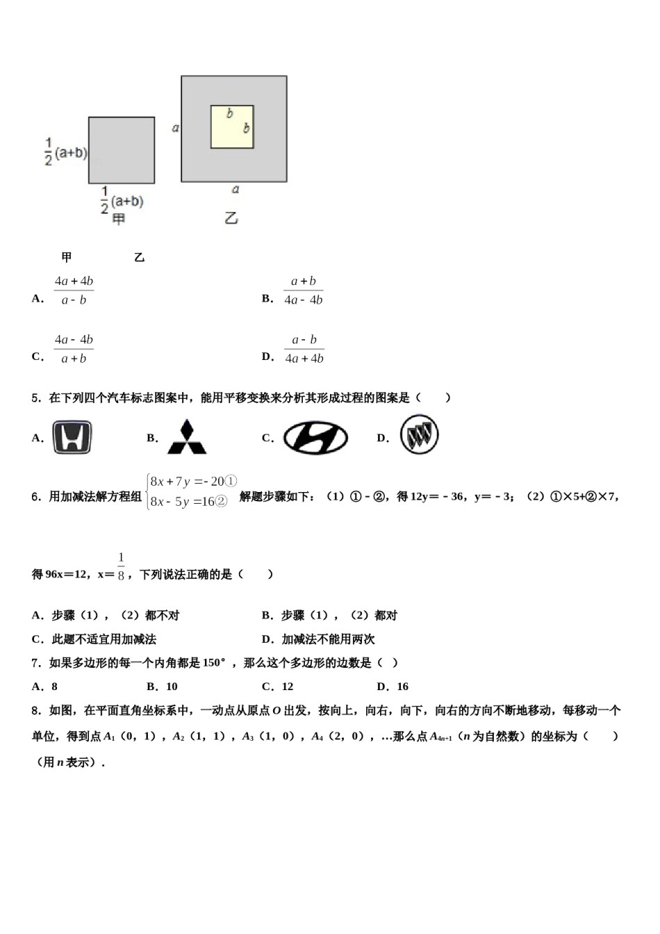 云南省昭通市昭阳区2024届七下数学期末监测模拟试题含解析.doc_第2页