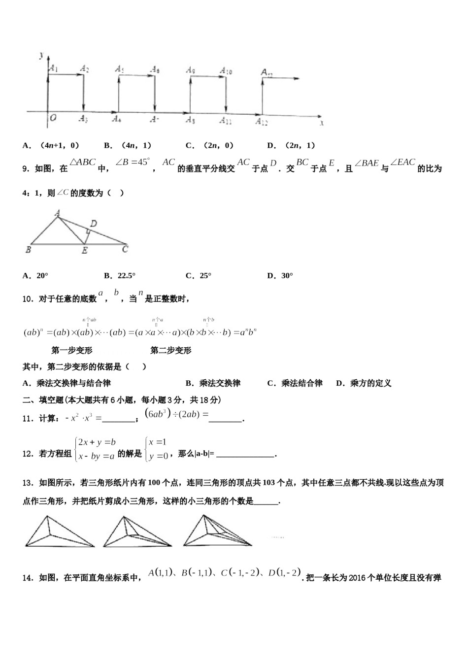 云南省昭通市昭阳区2024届七下数学期末监测模拟试题含解析.doc_第3页