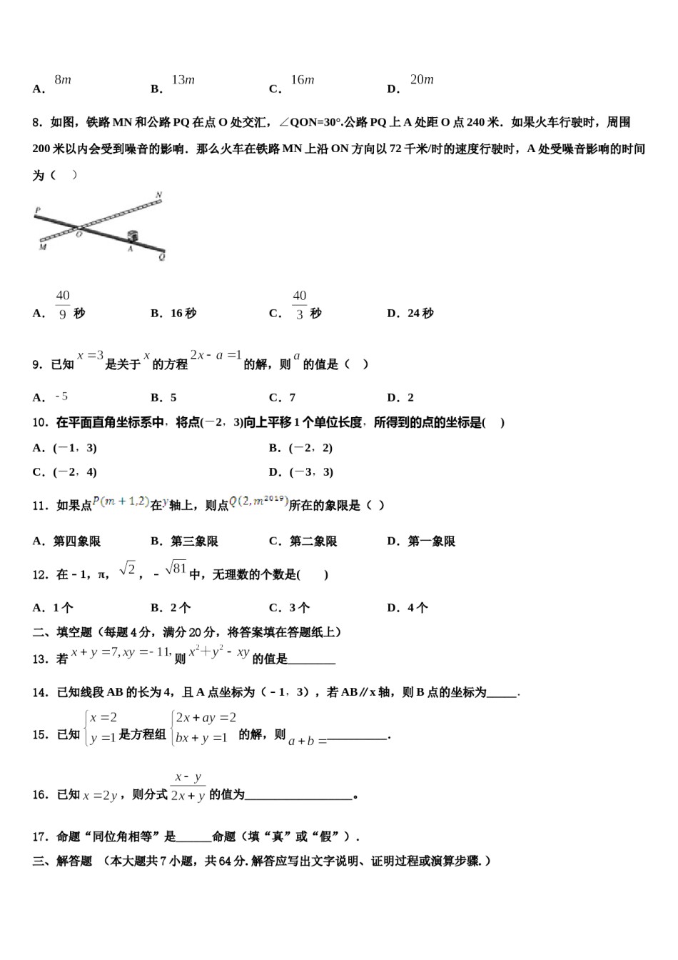 云南省昭通市昭阳区建飞中学2024届数学七下期末检测模拟试题含解析.doc_第2页