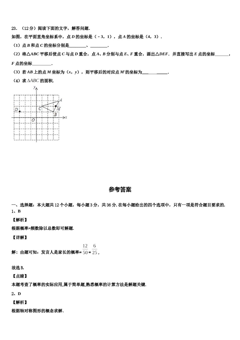 云南省昭通市昭阳区建飞中学2024届数学七下期末检测模拟试题含解析.doc_第3页