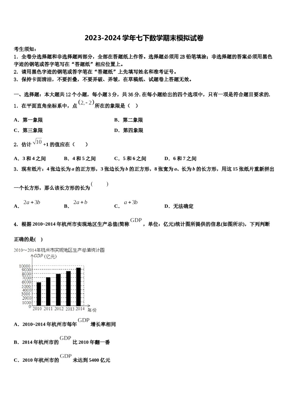 云南省昭通市昭阳区建飞中学2024年数学七下期末教学质量检测试题含解析.doc_第1页
