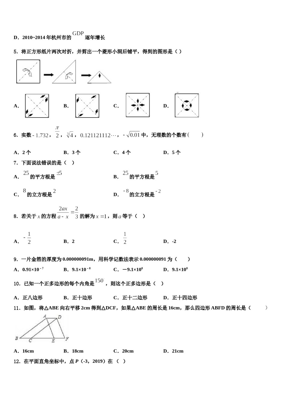 云南省昭通市昭阳区建飞中学2024年数学七下期末教学质量检测试题含解析.doc_第2页