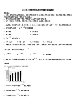 云南省昭通市昭阳区建飞中学2024年数学七下期末教学质量检测试题含解析.doc