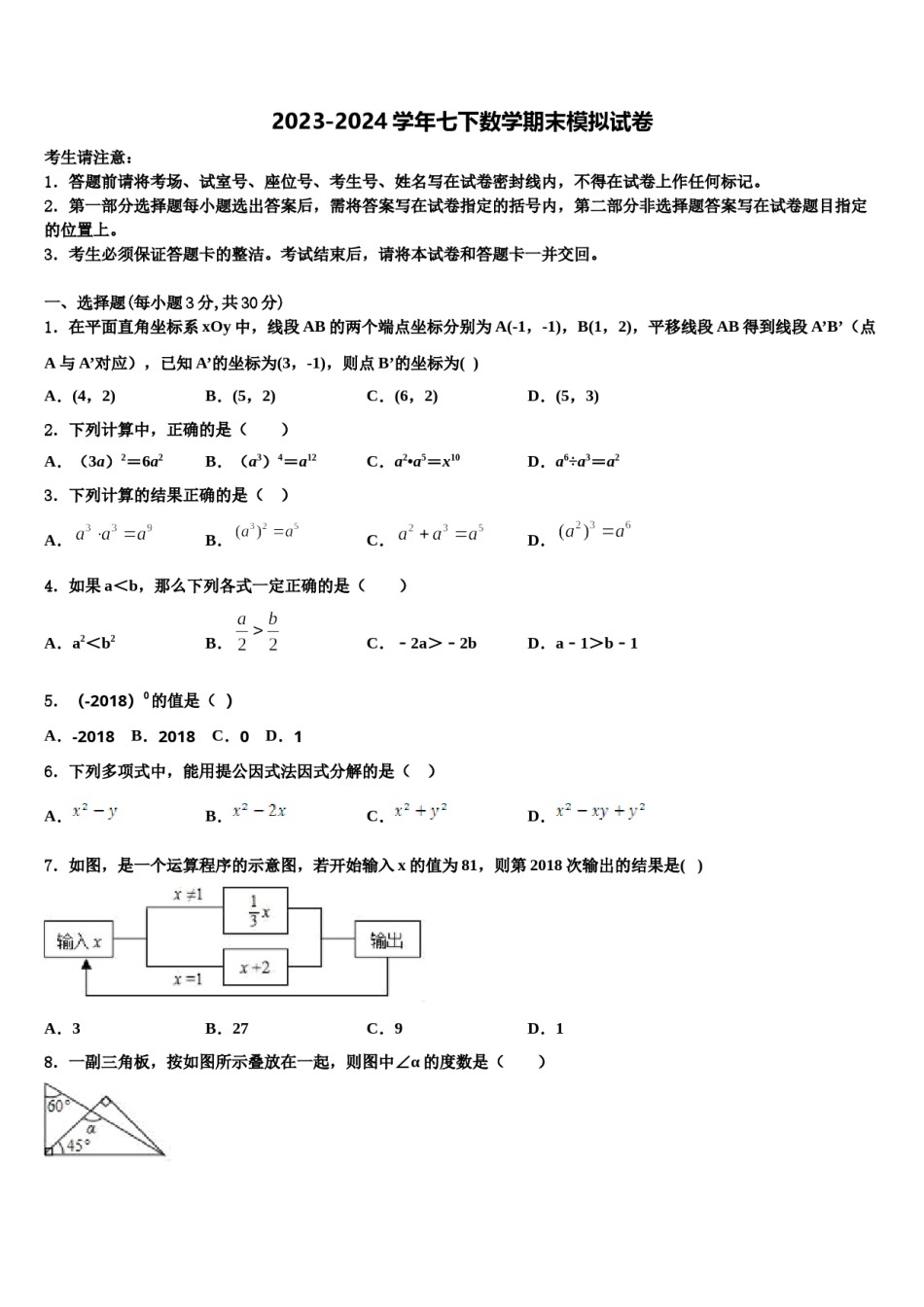 云南省昭通市盐津县2023-2024学年七下数学期末调研模拟试题含解析.doc_第1页