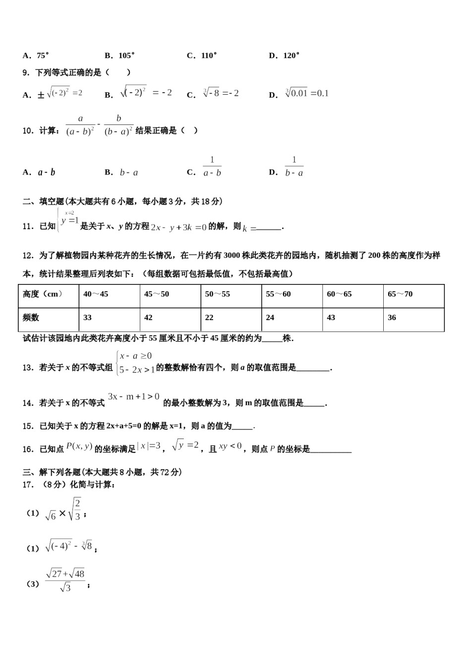 云南省昭通市盐津县2023-2024学年七下数学期末调研模拟试题含解析.doc_第2页