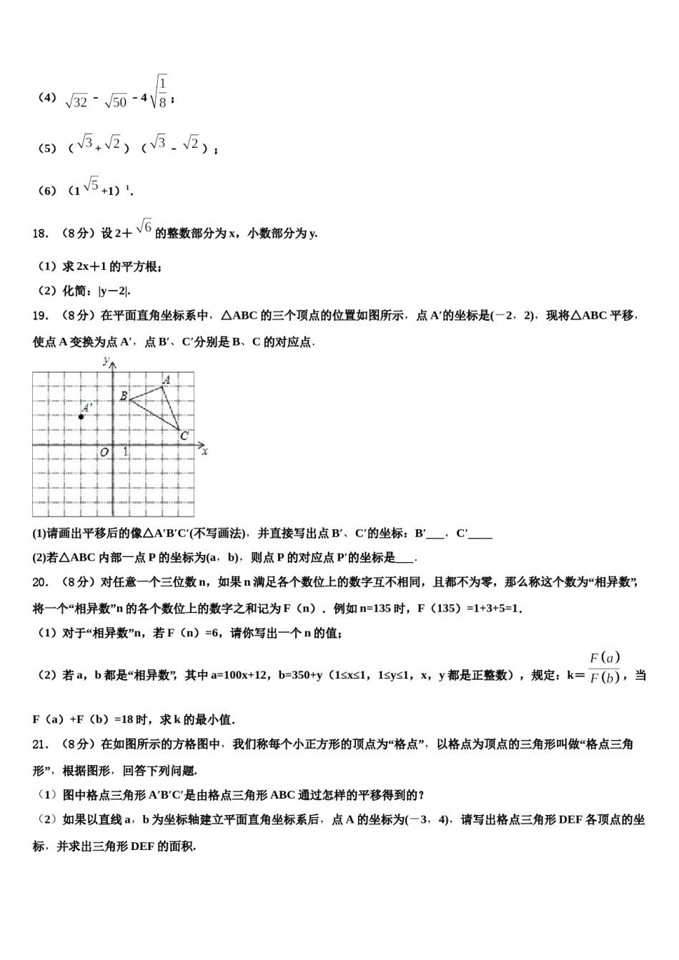 云南省昭通市盐津县2023-2024学年七下数学期末调研模拟试题含解析.doc_第3页