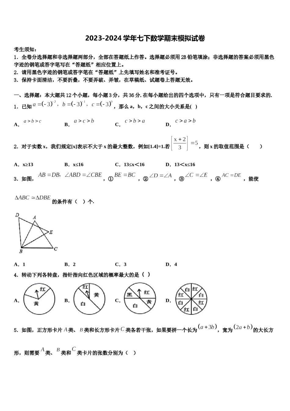 云南省普洱市2023-2024学年数学七下期末学业质量监测试题含解析.doc_第1页