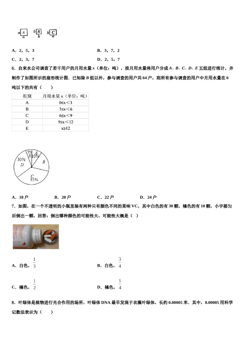 云南省普洱市2023-2024学年数学七下期末学业质量监测试题含解析.doc_第2页