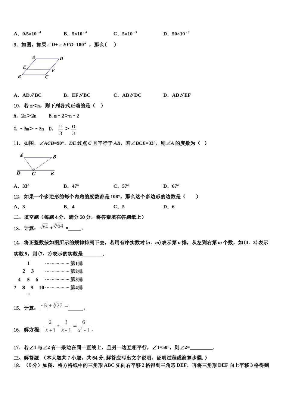 云南省普洱市2023-2024学年数学七下期末学业质量监测试题含解析.doc_第3页
