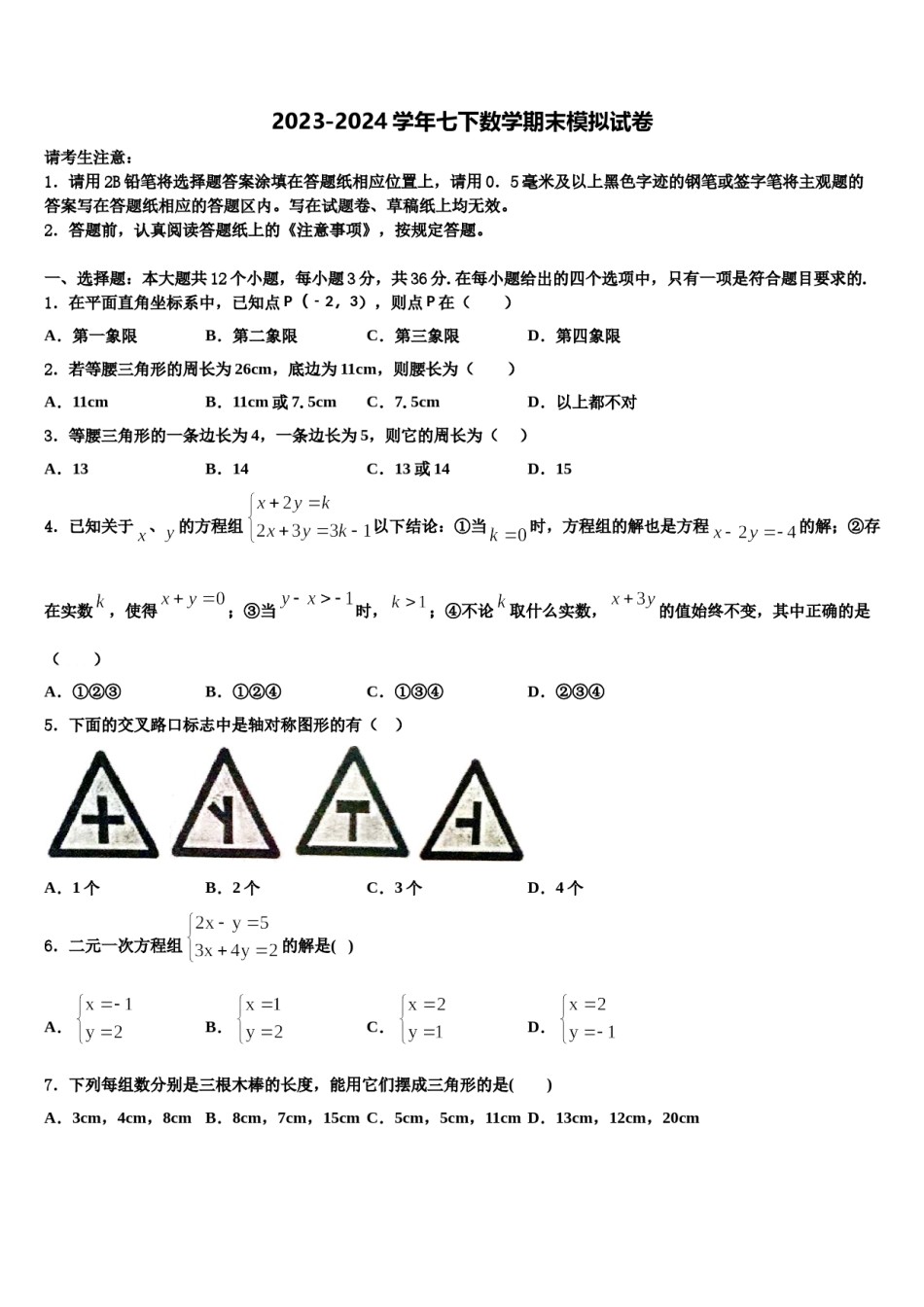 云南省曲靖市2023-2024学年数学七下期末联考试题含解析.doc_第1页