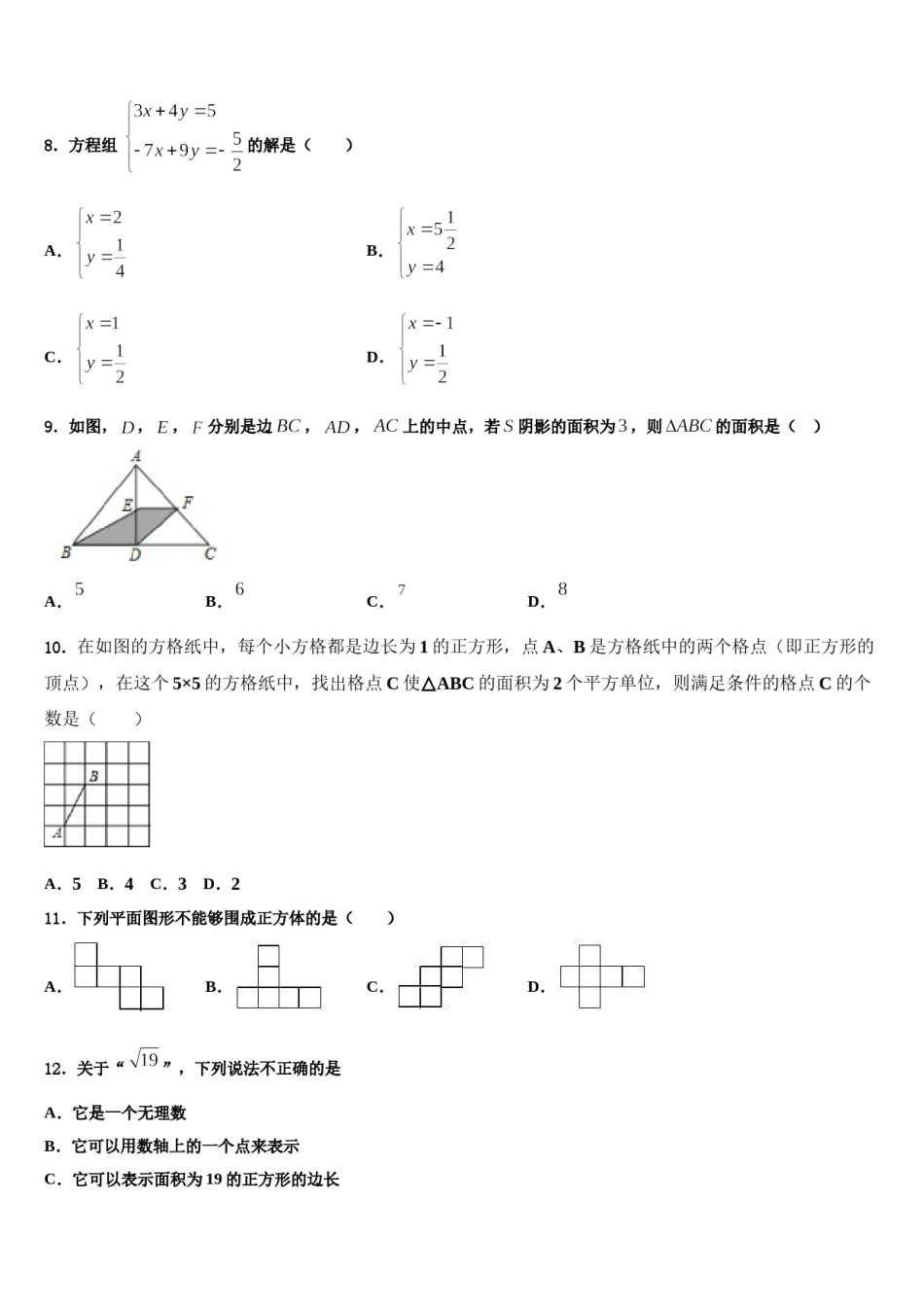 云南省曲靖市2023-2024学年数学七下期末联考试题含解析.doc_第2页