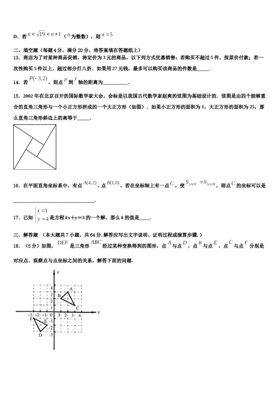 云南省曲靖市2023-2024学年数学七下期末联考试题含解析.doc_第3页