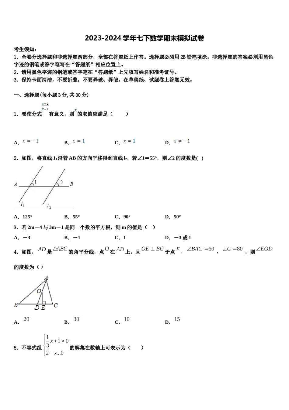 云南省曲靖市2024年七下数学期末质量检测模拟试题含解析.doc_第1页
