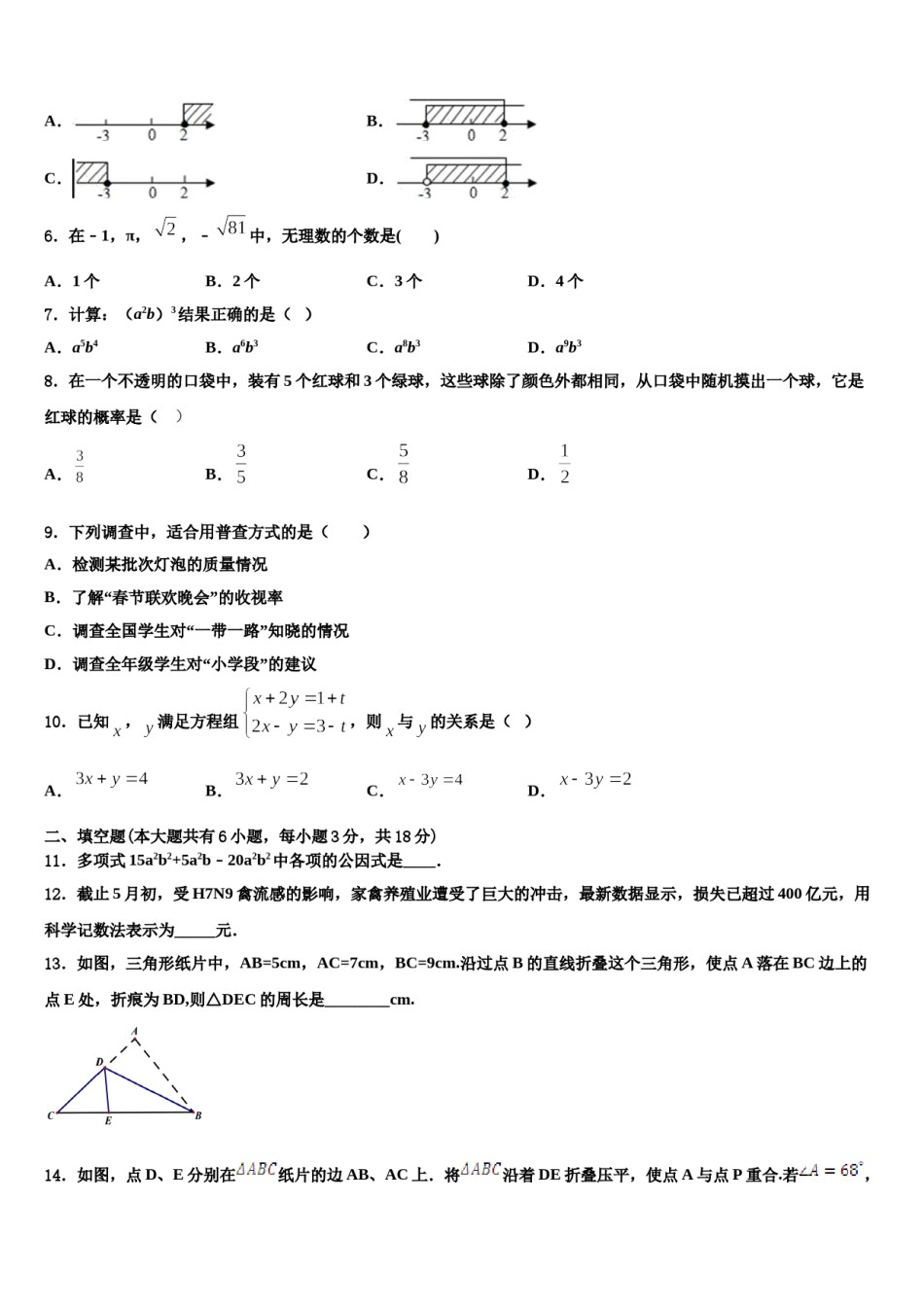 云南省曲靖市2024年七下数学期末质量检测模拟试题含解析.doc_第2页