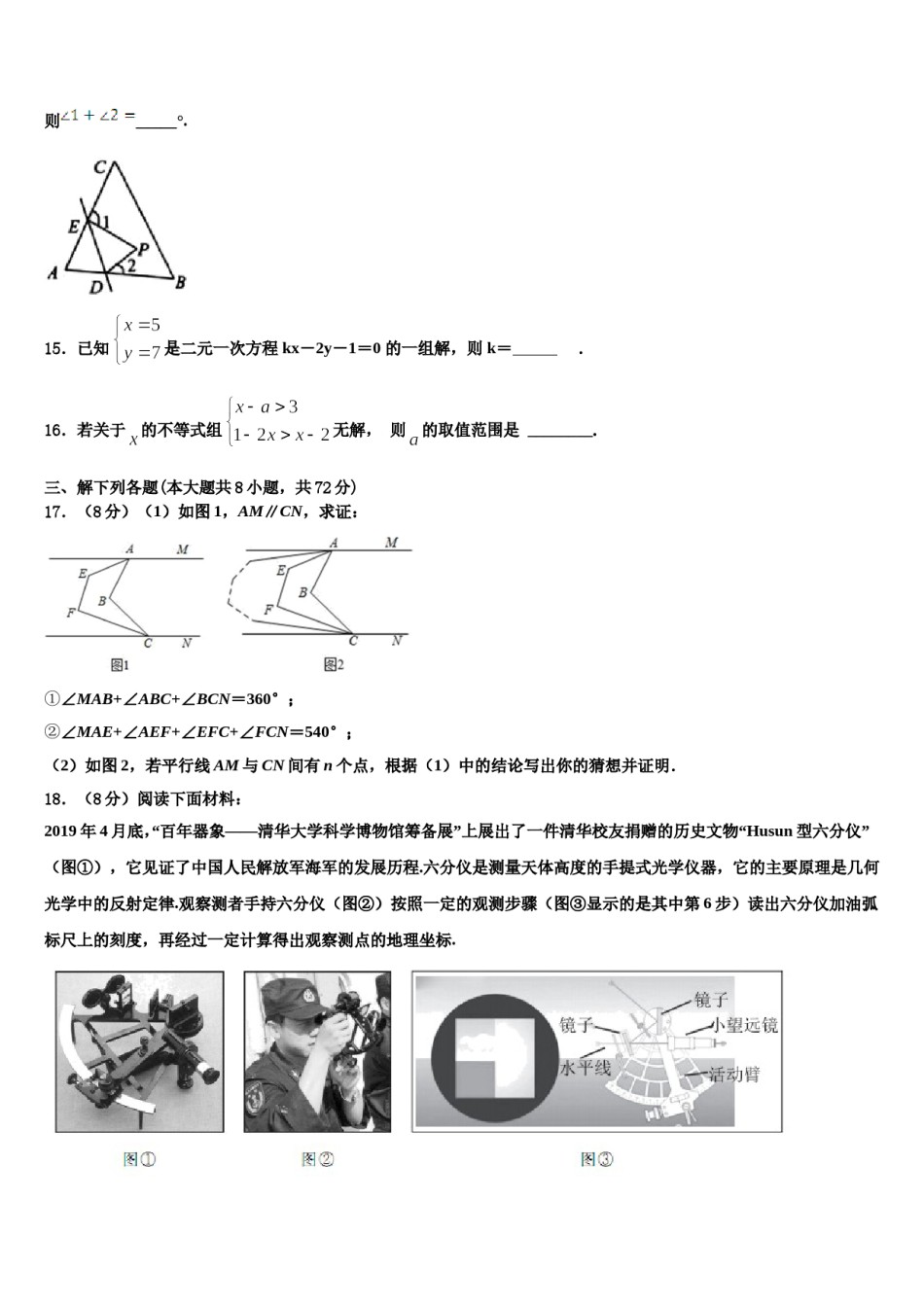 云南省曲靖市2024年七下数学期末质量检测模拟试题含解析.doc_第3页