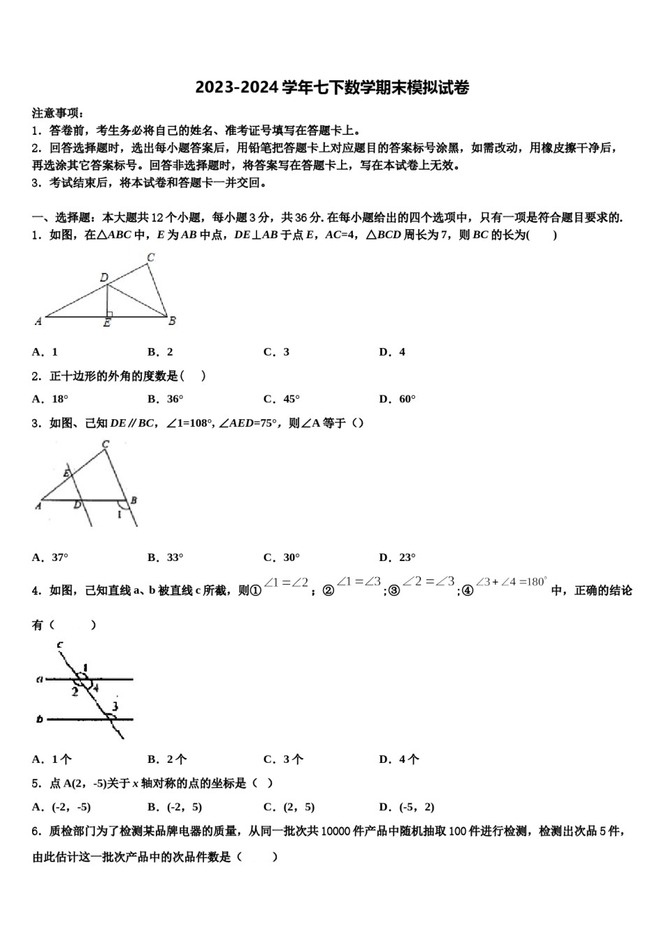 云南省曲靖市名校2024届数学七下期末教学质量检测模拟试题含解析.doc_第1页