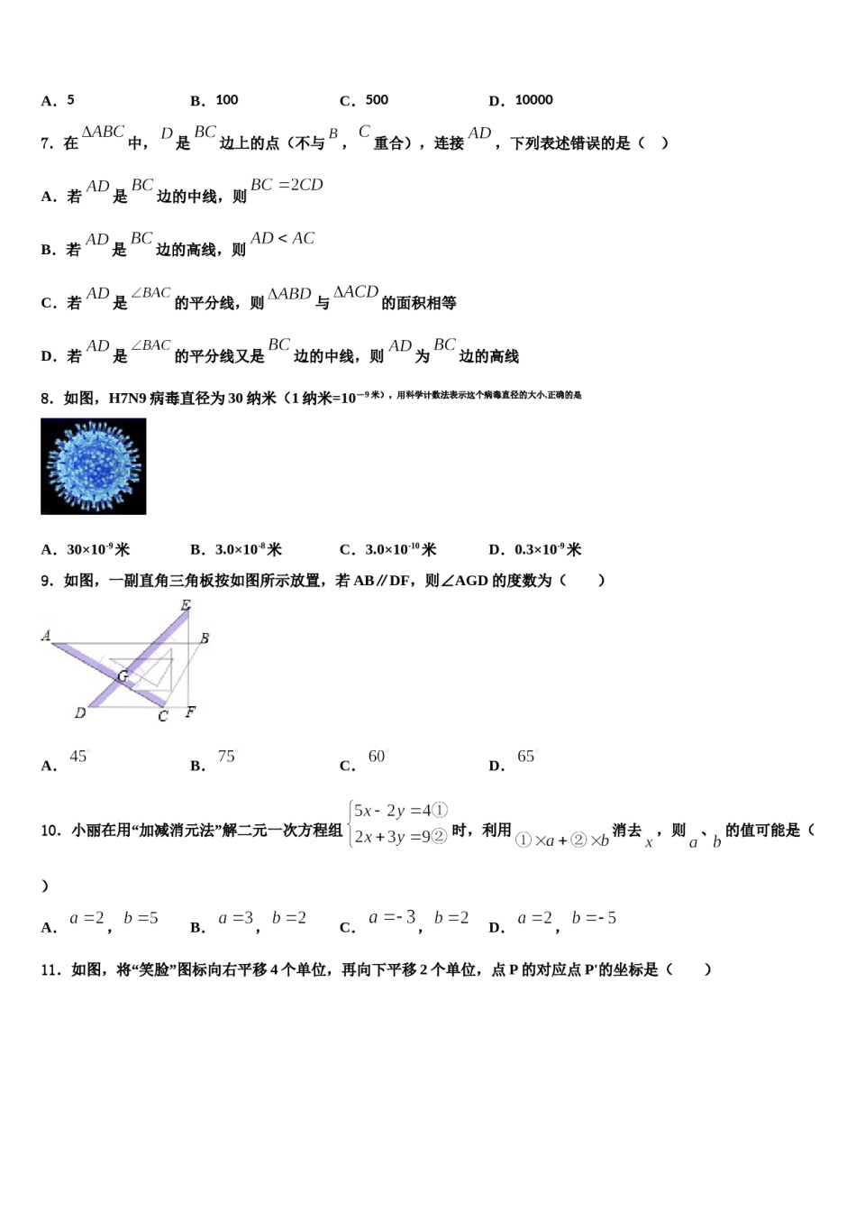 云南省曲靖市名校2024届数学七下期末教学质量检测模拟试题含解析.doc_第2页