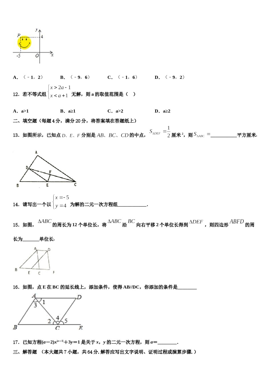 云南省曲靖市名校2024届数学七下期末教学质量检测模拟试题含解析.doc_第3页