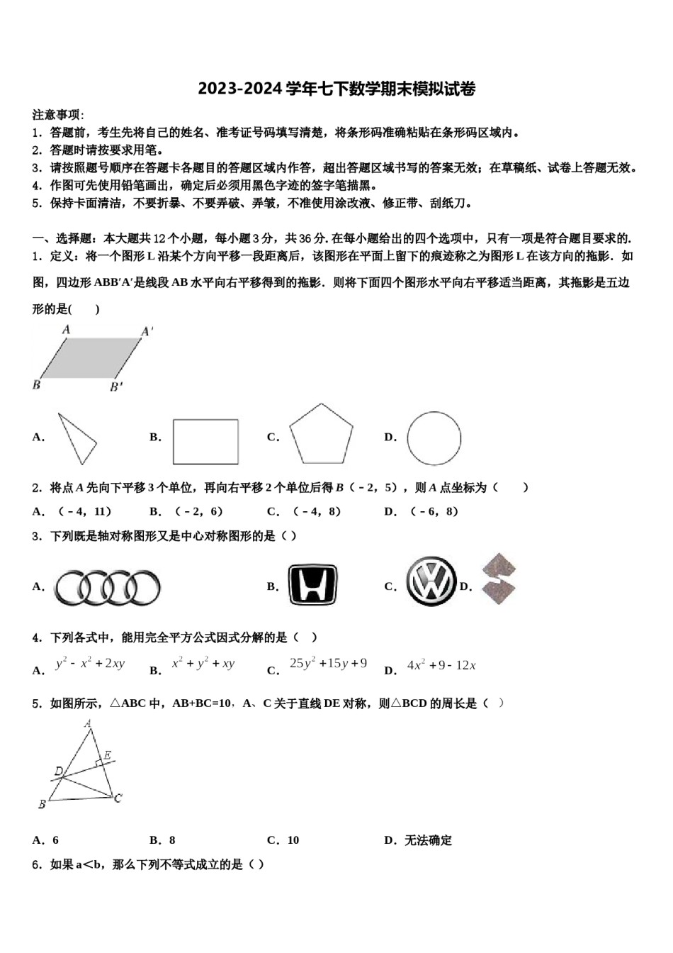 云南省曲靖市实验中学2024年七年级数学第二学期期末复习检测试题含解析.doc_第1页