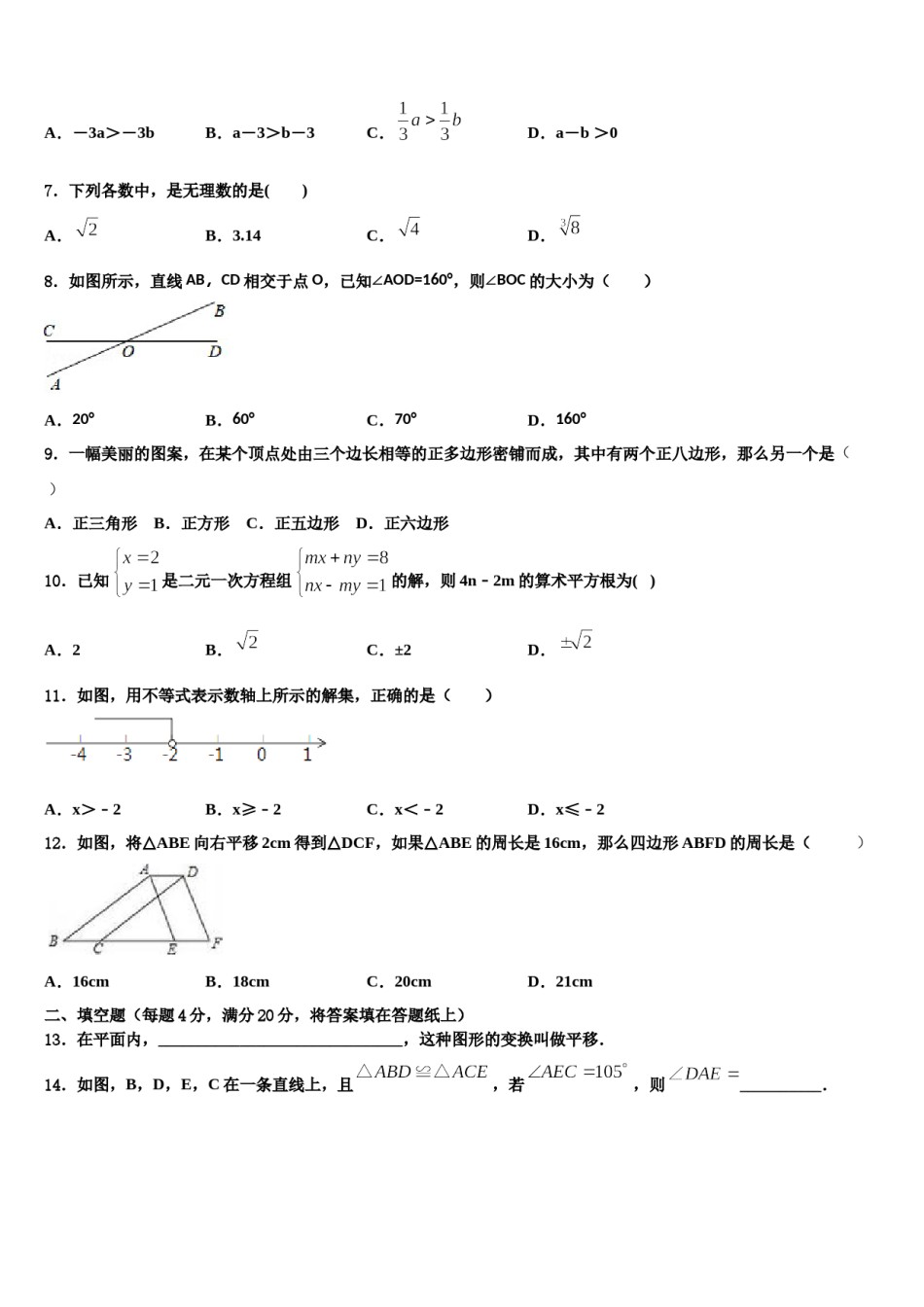 云南省曲靖市实验中学2024年七年级数学第二学期期末复习检测试题含解析.doc_第2页