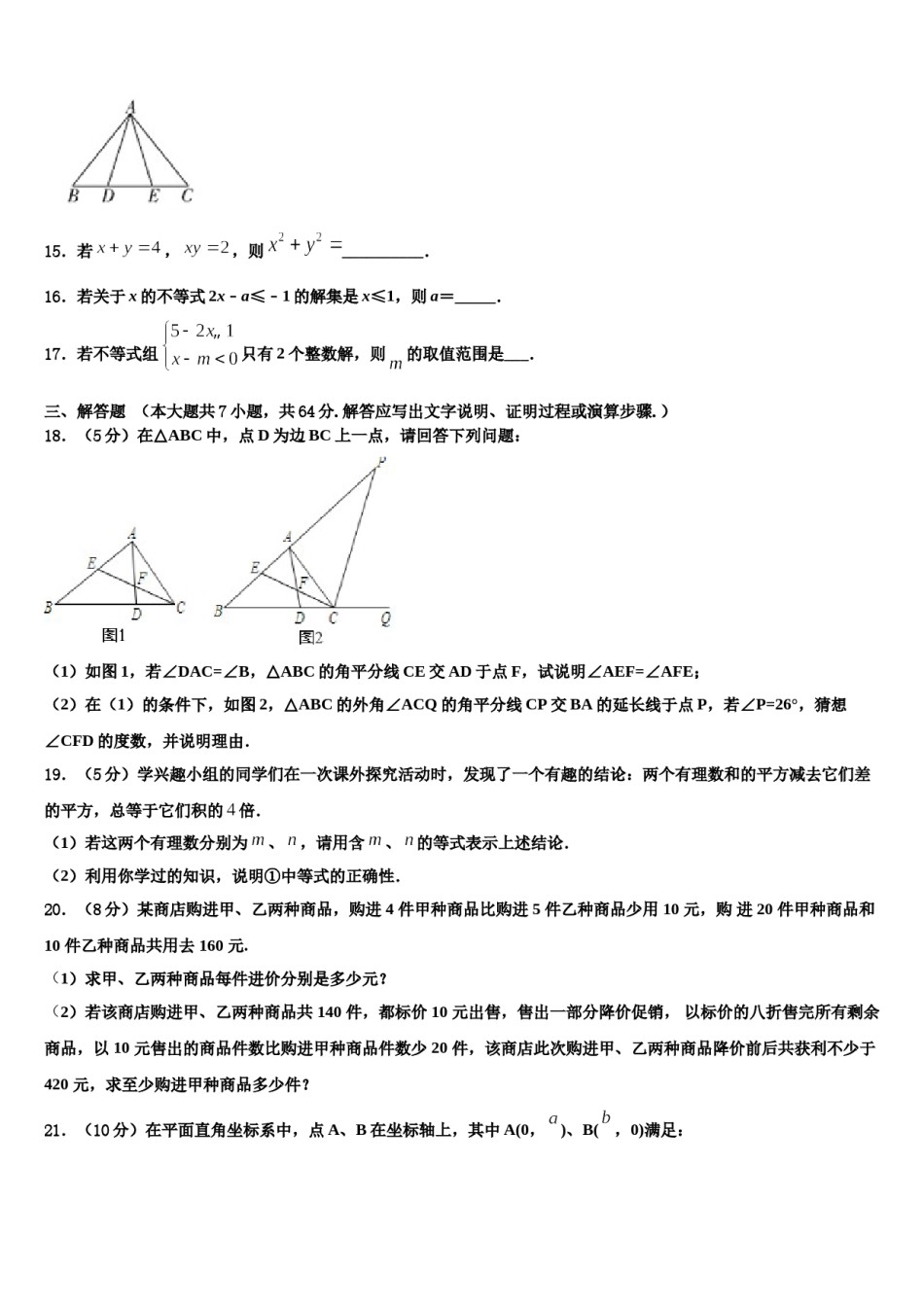 云南省曲靖市实验中学2024年七年级数学第二学期期末复习检测试题含解析.doc_第3页