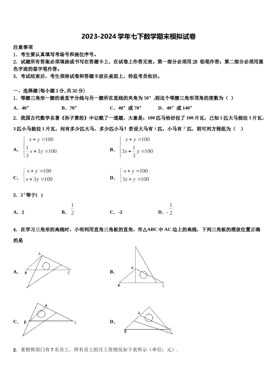 云南省曲靖市沾益县2024届七下数学期末学业质量监测模拟试题含解析.doc_第1页