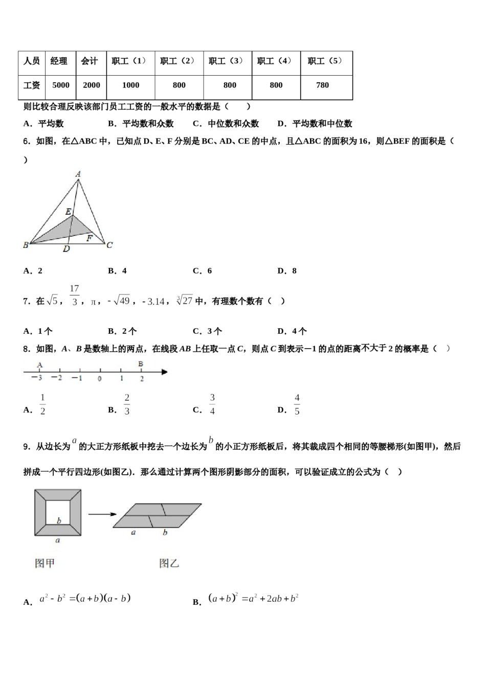 云南省曲靖市沾益县2024届七下数学期末学业质量监测模拟试题含解析.doc_第2页