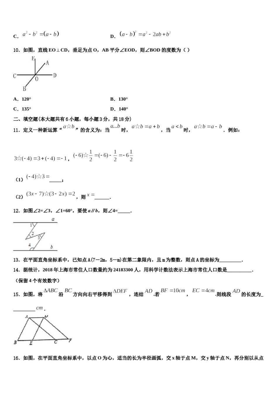 云南省曲靖市沾益县2024届七下数学期末学业质量监测模拟试题含解析.doc_第3页