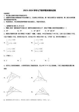 云南省曲靖市沾益县2024届七下数学期末学业质量监测模拟试题含解析.doc