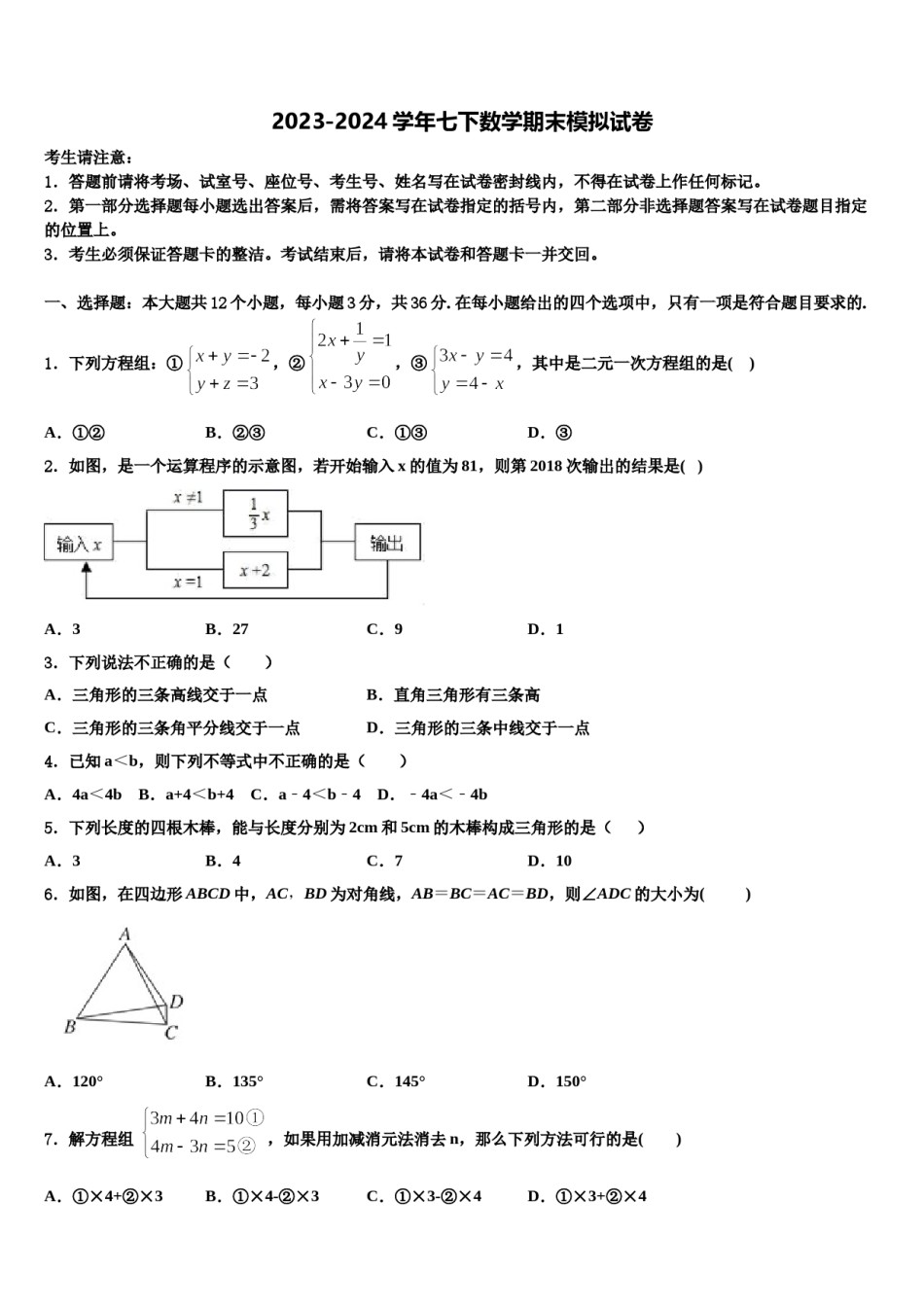云南省曲靖市第一中学2023-2024学年七下数学期末联考模拟试题含解析.doc_第1页