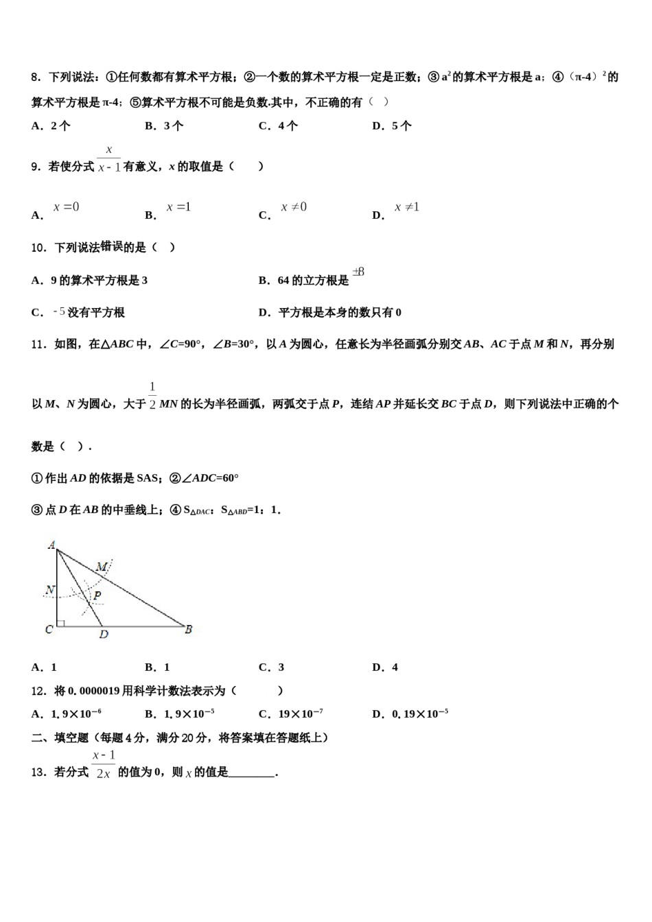 云南省曲靖市第一中学2023-2024学年七下数学期末联考模拟试题含解析.doc_第2页