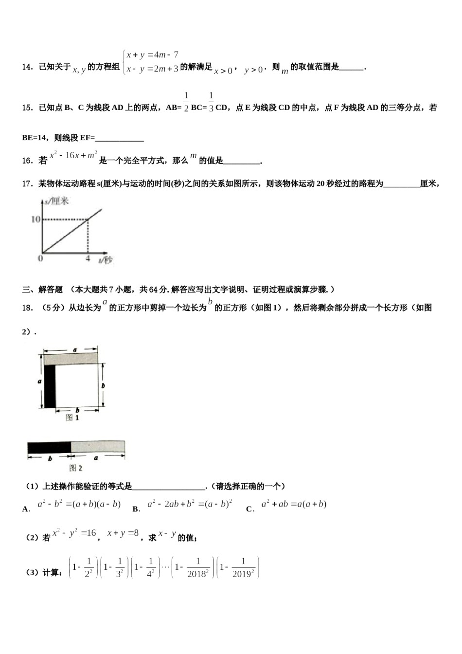 云南省曲靖市第一中学2023-2024学年七下数学期末联考模拟试题含解析.doc_第3页