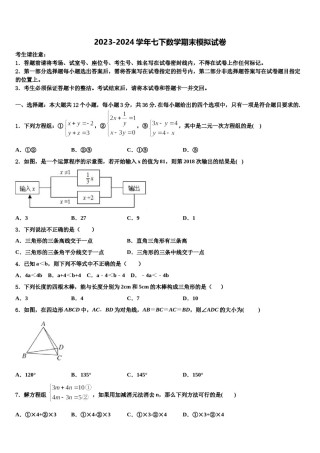 云南省曲靖市第一中学2023-2024学年七下数学期末联考模拟试题含解析.doc