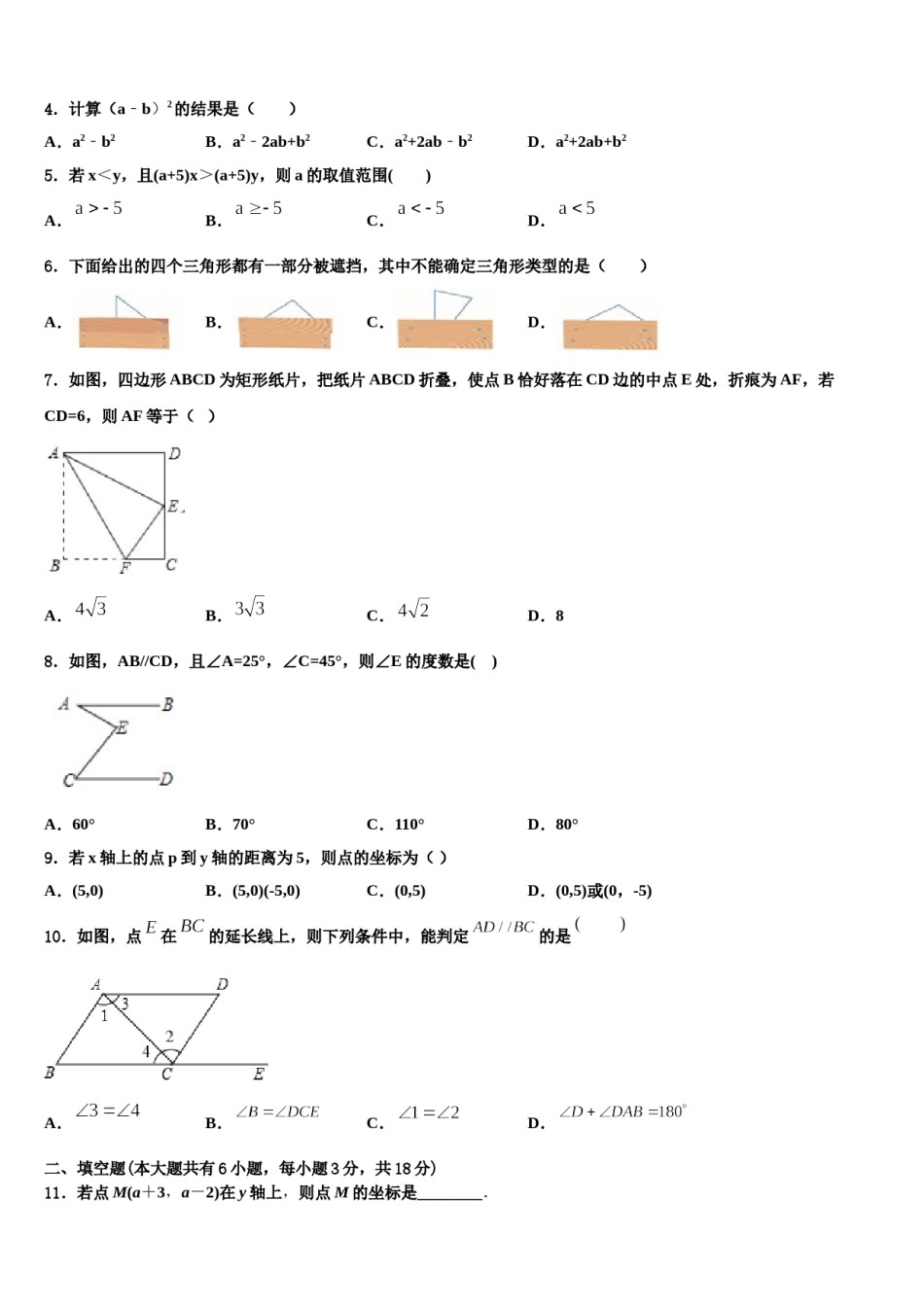 云南省曲靖市麒麟区第十中学2024年七下数学期末考试模拟试题含解析.doc_第2页