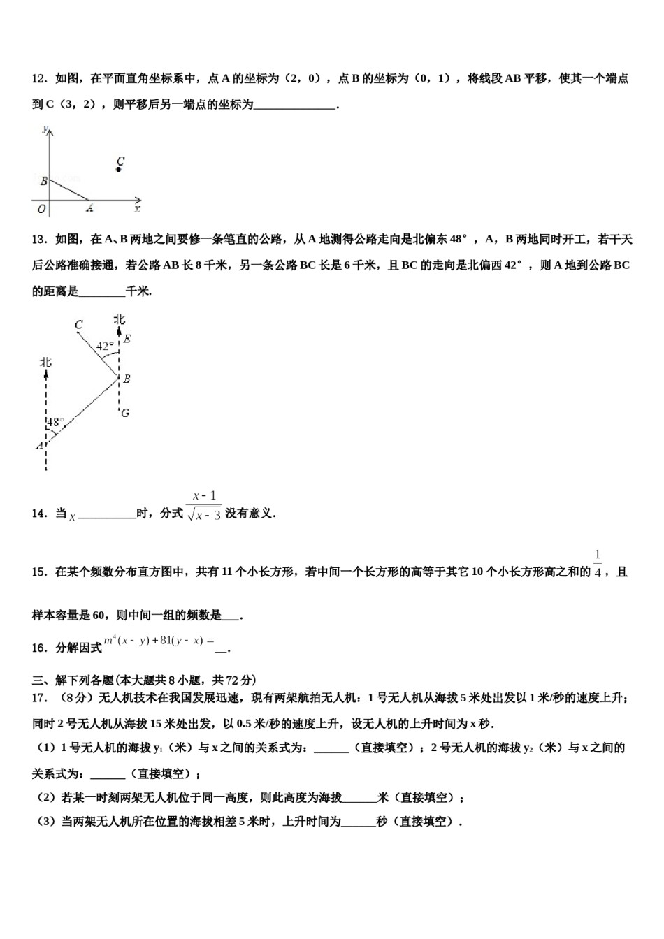 云南省曲靖市麒麟区第十中学2024年七下数学期末考试模拟试题含解析.doc_第3页