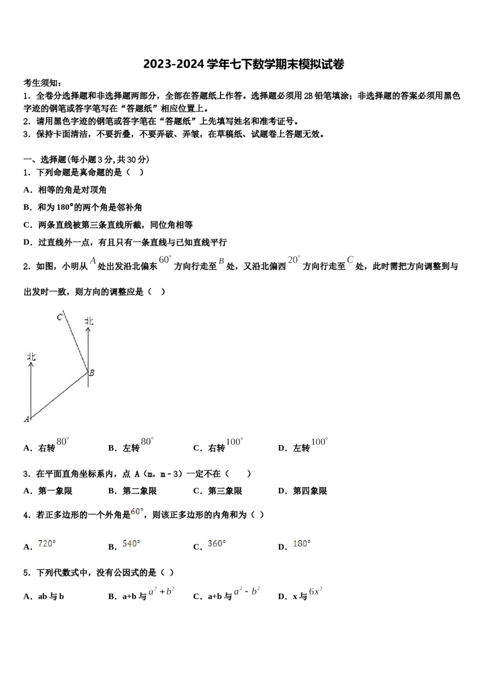 云南省楚雄北浦中学2024年七下数学期末复习检测模拟试题含解析.doc_第1页