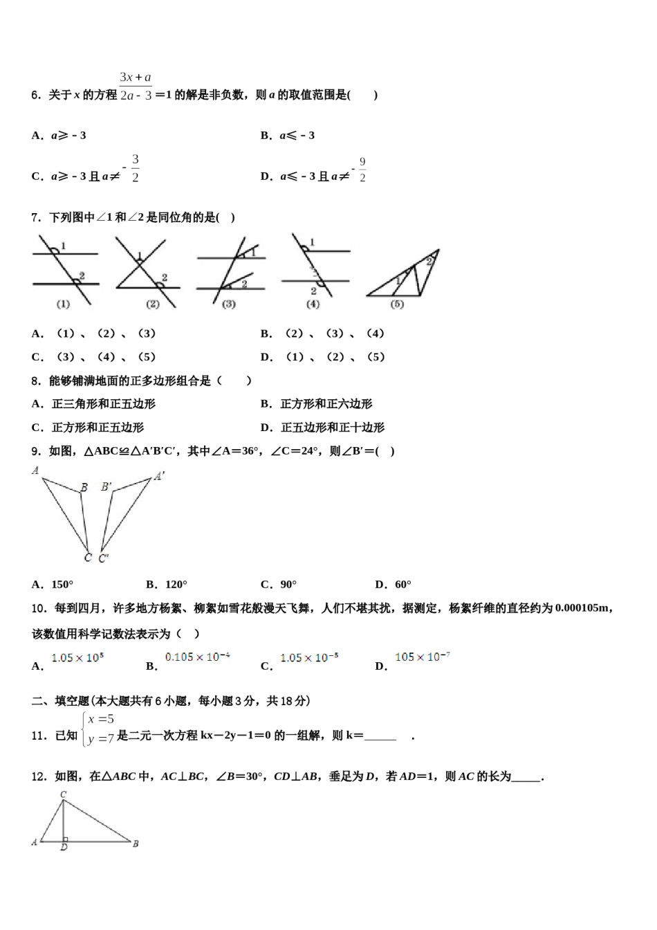 云南省楚雄北浦中学2024年七下数学期末复习检测模拟试题含解析.doc_第2页