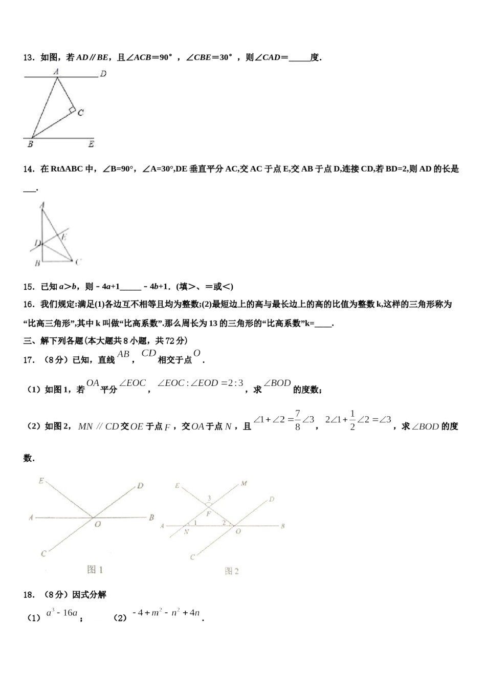 云南省楚雄北浦中学2024年七下数学期末复习检测模拟试题含解析.doc_第3页