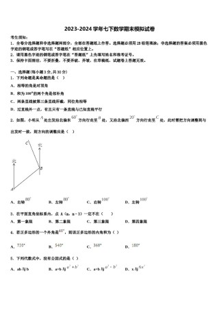 云南省楚雄北浦中学2024年七下数学期末复习检测模拟试题含解析.doc