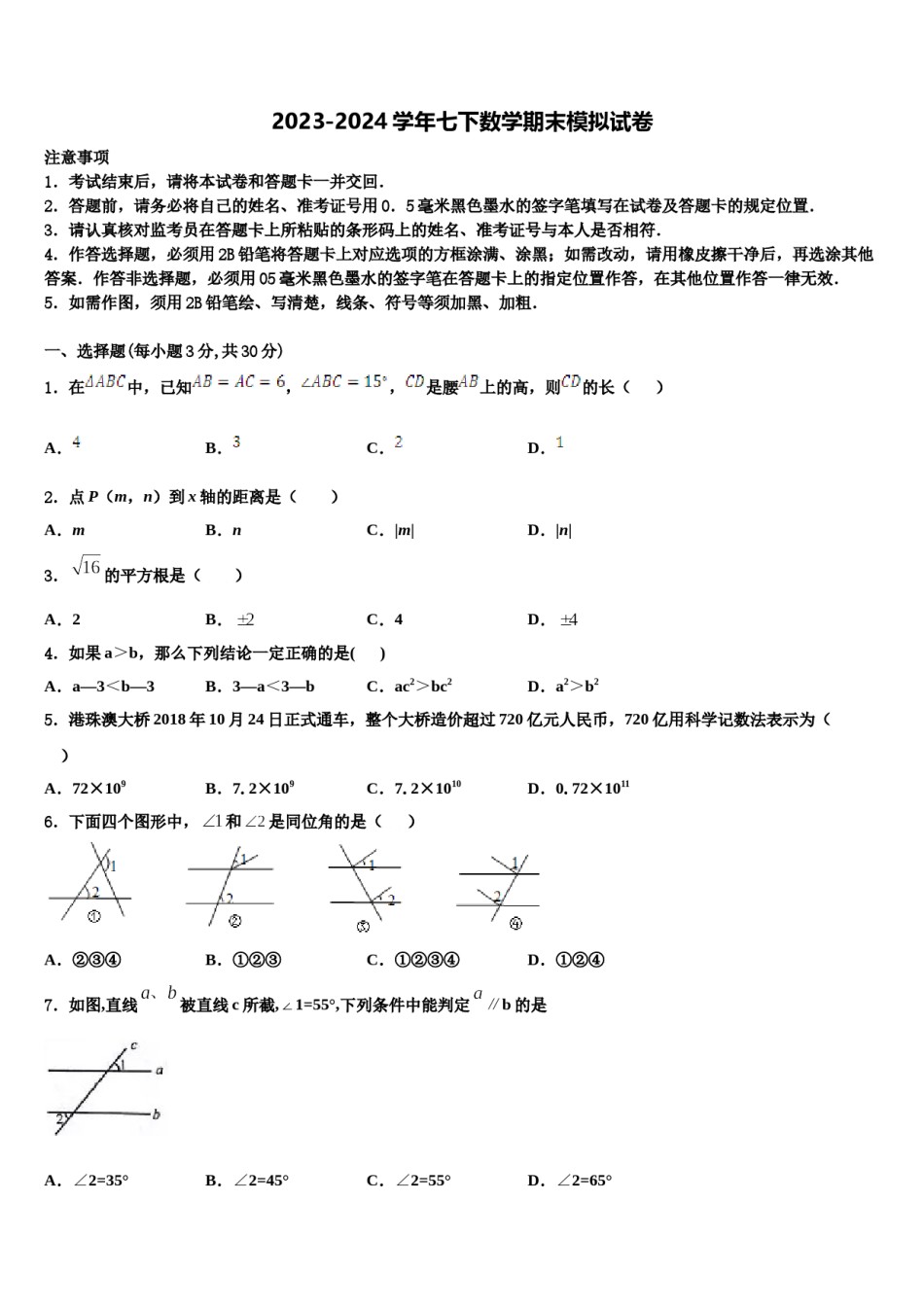 云南省楚雄州2023-2024学年七年级数学第二学期期末综合测试模拟试题含解析.doc_第1页