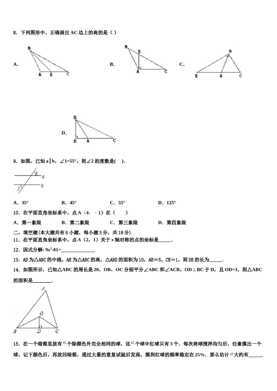 云南省楚雄州2023-2024学年七年级数学第二学期期末综合测试模拟试题含解析.doc_第2页
